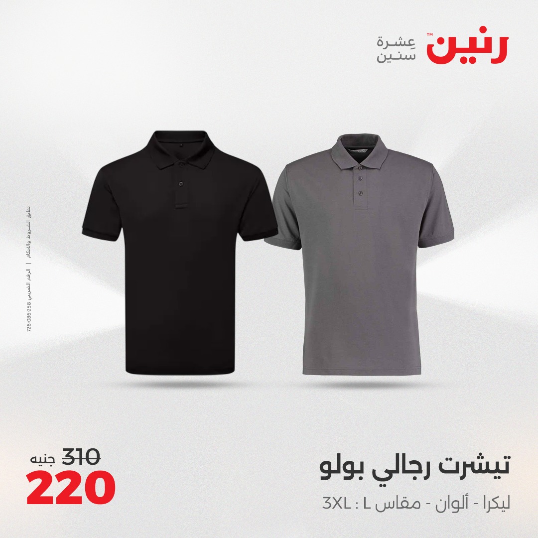 raneen offers from 17apr to 19apr 2025 عروض رنين من 17 إبريل حتى 19 إبريل 2025 صفحة رقم 90